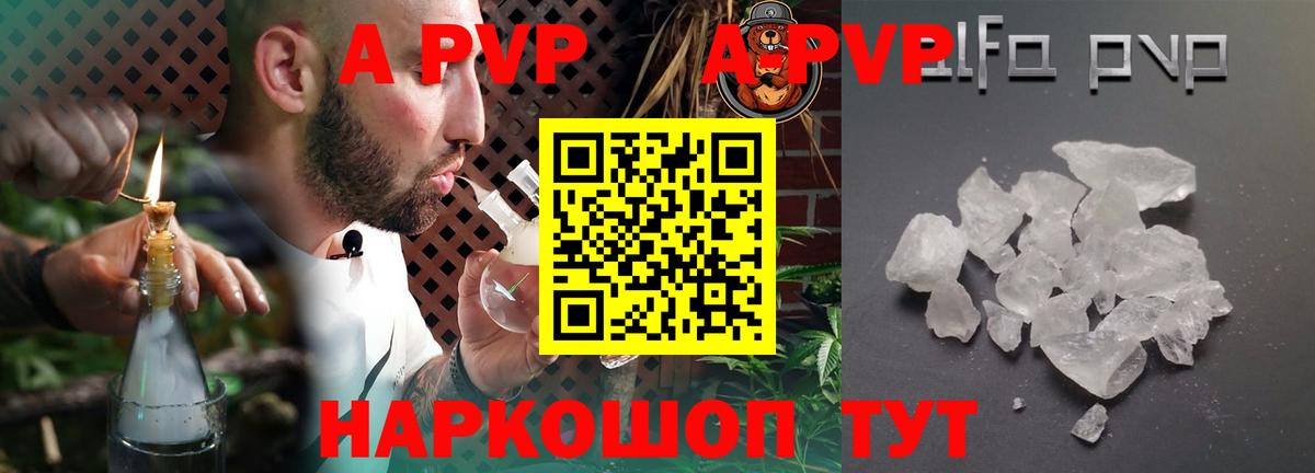A-PVP мука Геленджик