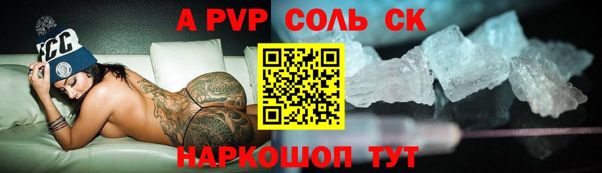 Alpha-PVP мука  А ПВП VHQ  Вход с VPN  Геленджик  A PVP СК КРИС 