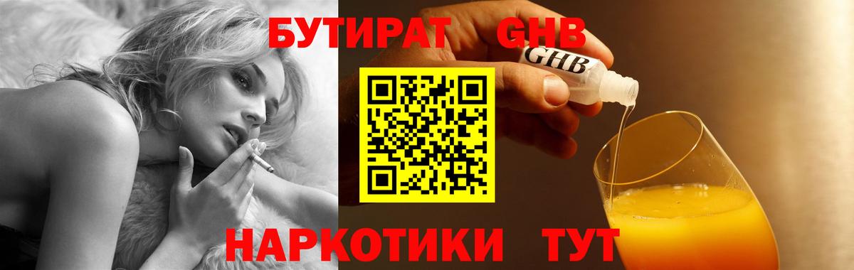 Геленджик  БУТИРАТ оксана  Вход с VPN 