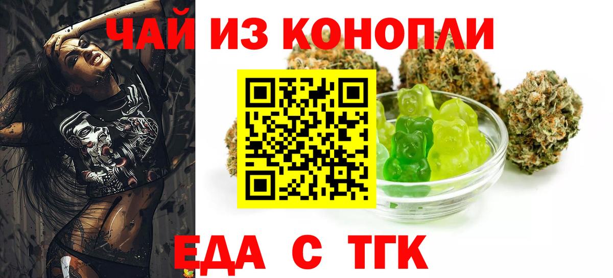 Геленджик  Печенье с ТГК марихуана  Вход с VPN 