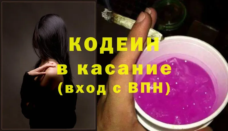 Кодеин Purple Drank  Геленджик 