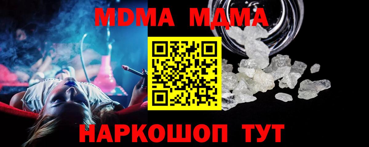 МДМА кристаллы Геленджик
