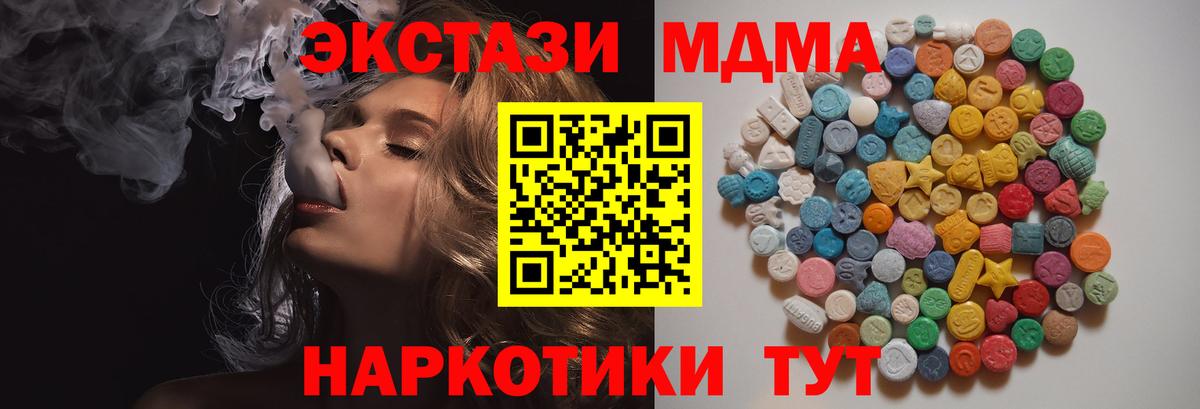 MDMA молли  Вход с VPN  МДМА VHQ  МДМА  Геленджик 