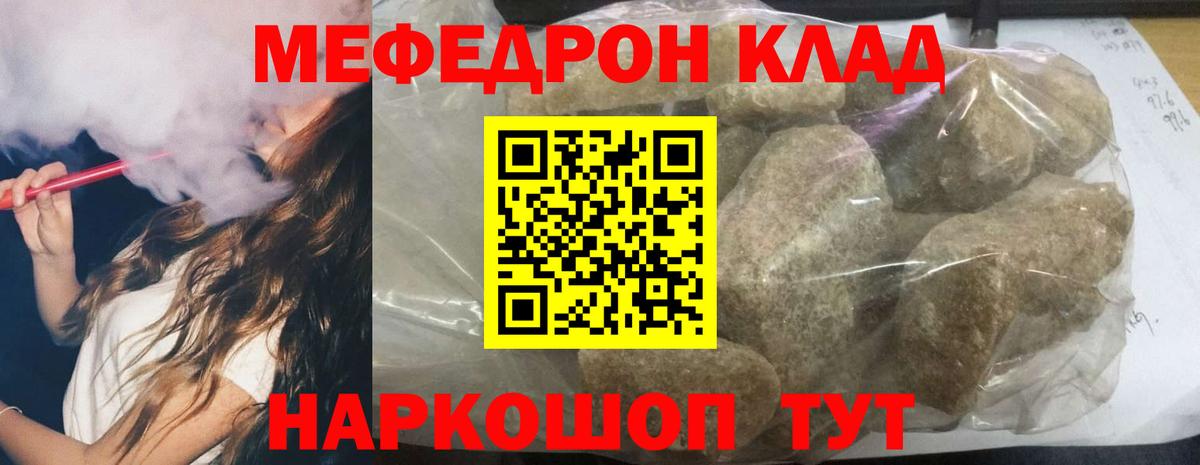 МЕФ  Меф мука  Геленджик  Меф  МЯУ-МЯУ мяу мяу  Вход с VPN 