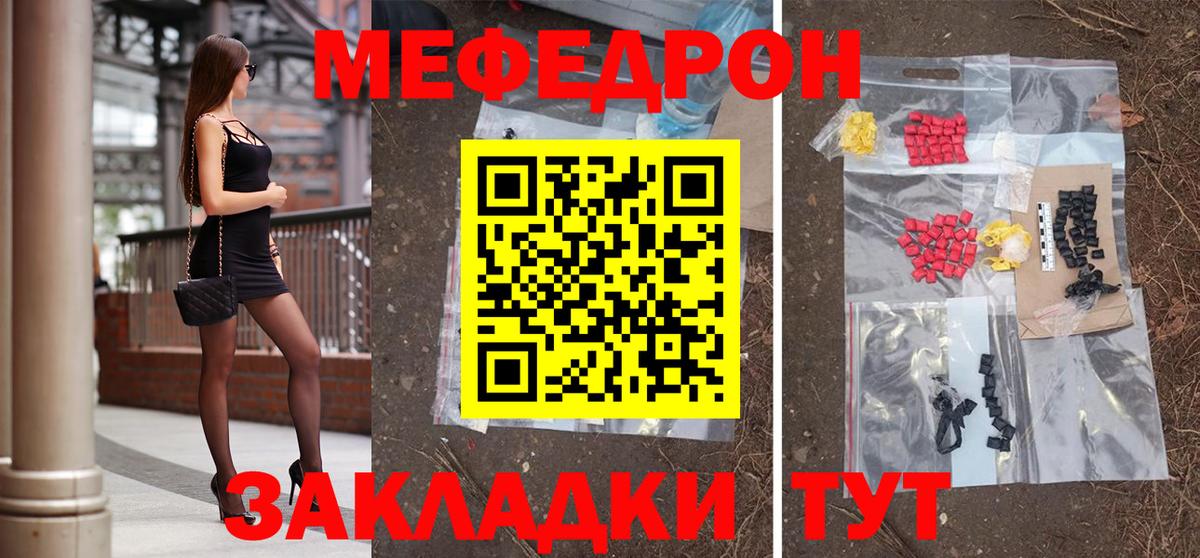 Мефедрон  Геленджик